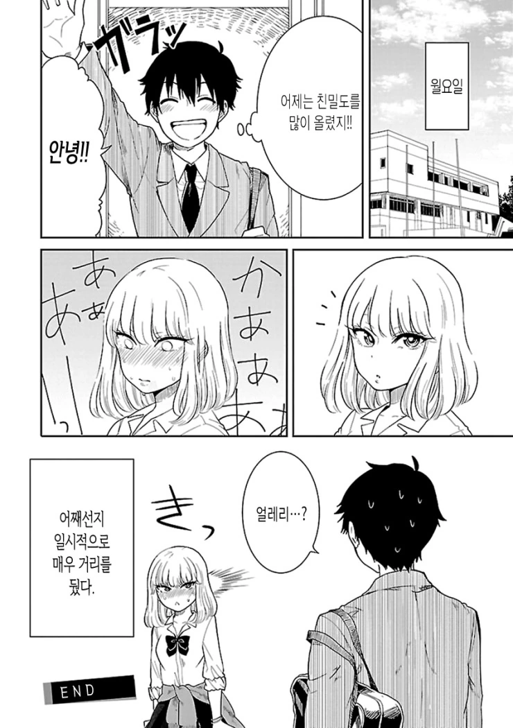 쿨한 여친과 데이트하는.Manga - 이미지 21