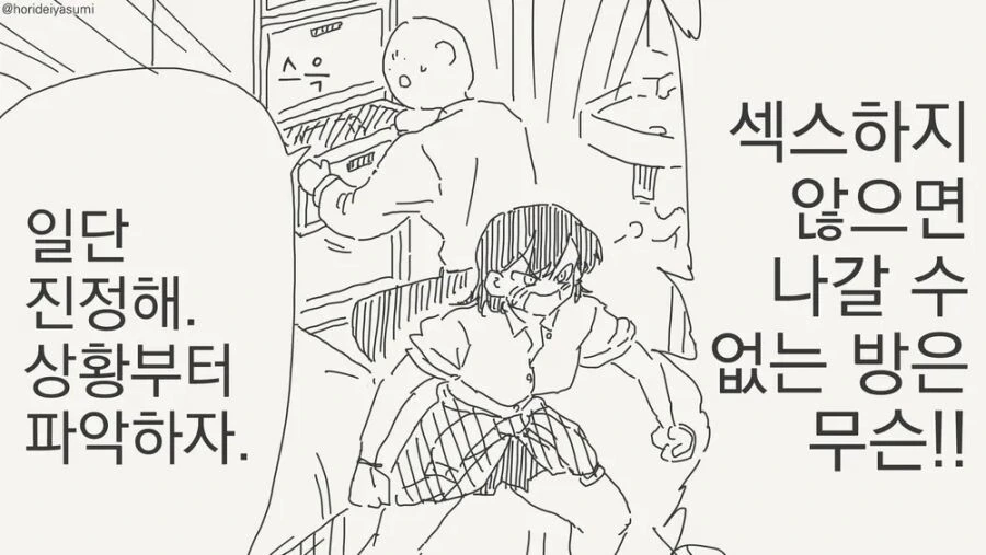 ㅅㅅ하지 않으면 나갈수 없는 방.manwha