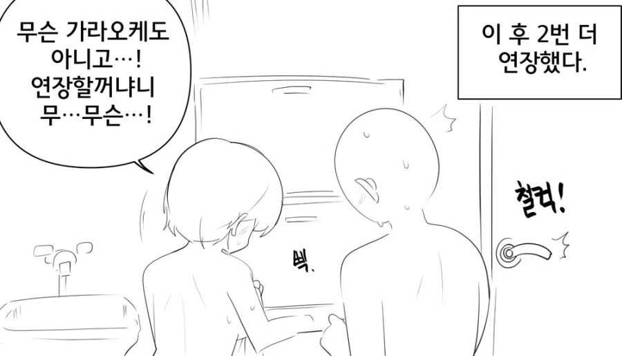 ㅅㅅ하지 않으면 나갈수 없는 방.manwha - 이미지 8