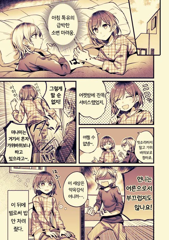 OL녀와 문신녀가 소변이 마려운 manga