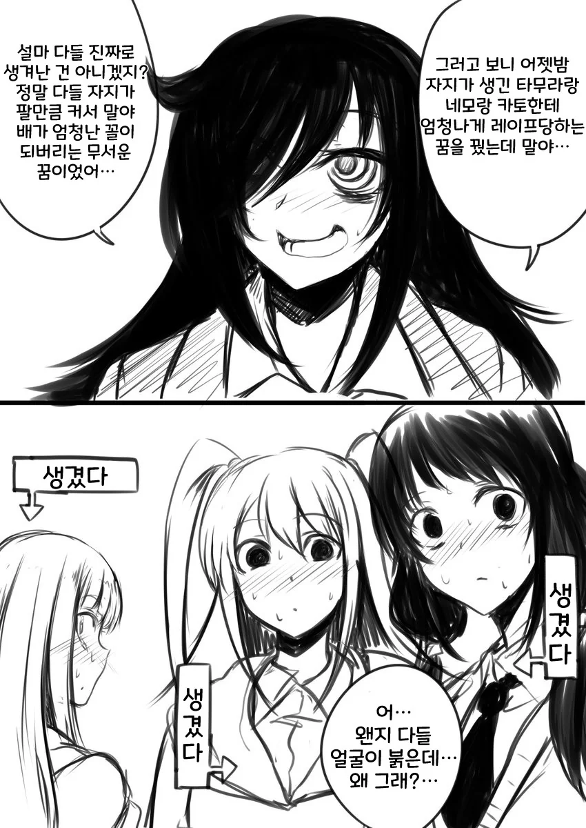 ㅎㅌㄴㄹ가 된 친구들에게 범해지는 꿈을 꾼 여고생.manga