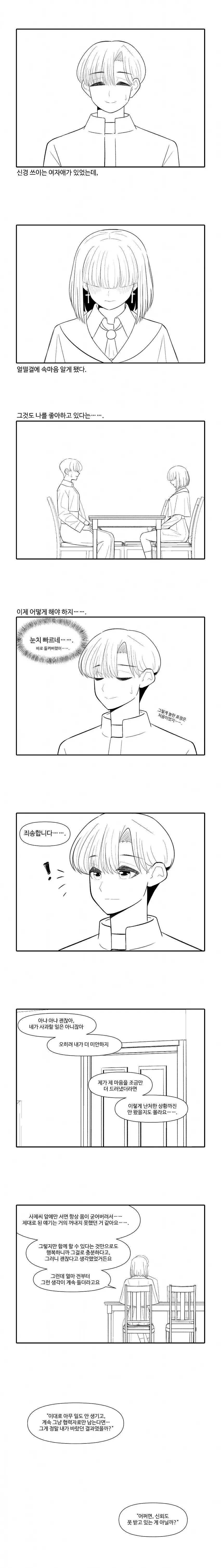 길드의 조용한 여자애 속마음 듣는.manhwa