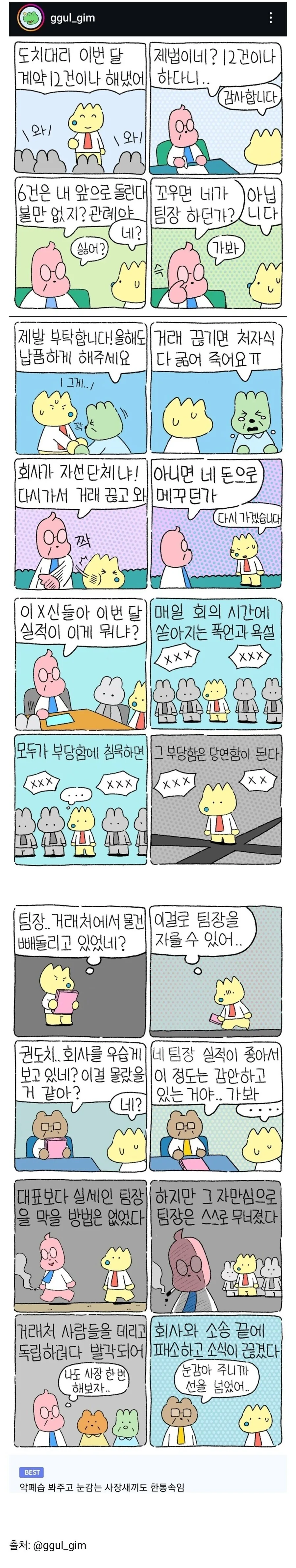 오싹오싹 ↗소기업 악폐습 만화