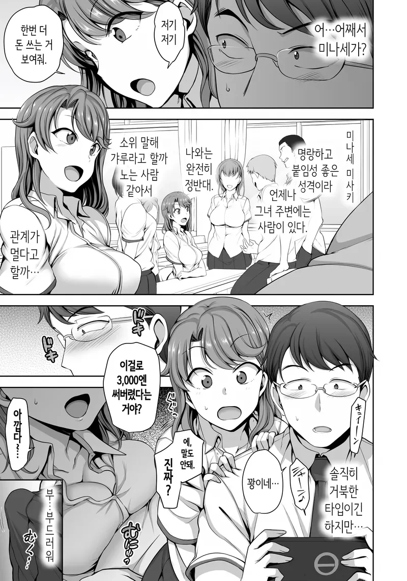 게임여캐말고 현실여자 가챠 권유하는 만화 - 이미지 3
