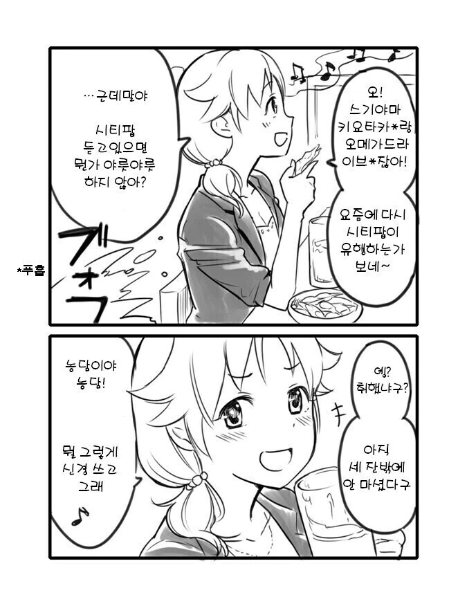 사나에랑 호텔 가는 만화