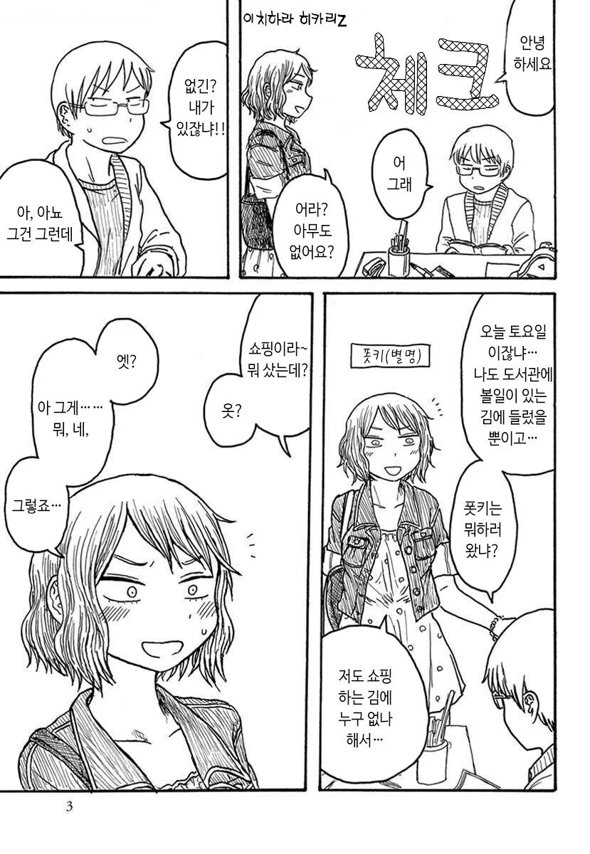 [ㅇㅎ] 후배가 입던 ㅅㅇ을 사는 선배 만화