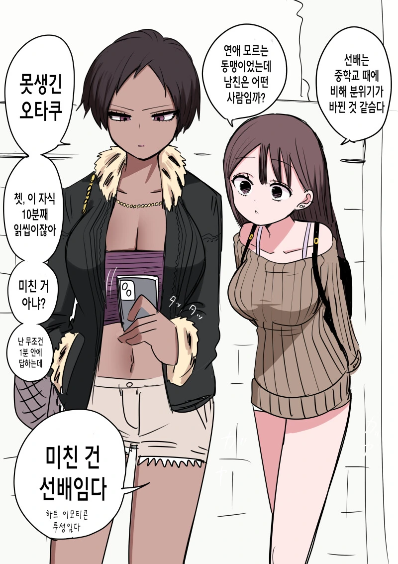 ㅇㅎ) 오타쿠에게 엄격한 여자애 만화.manhwa