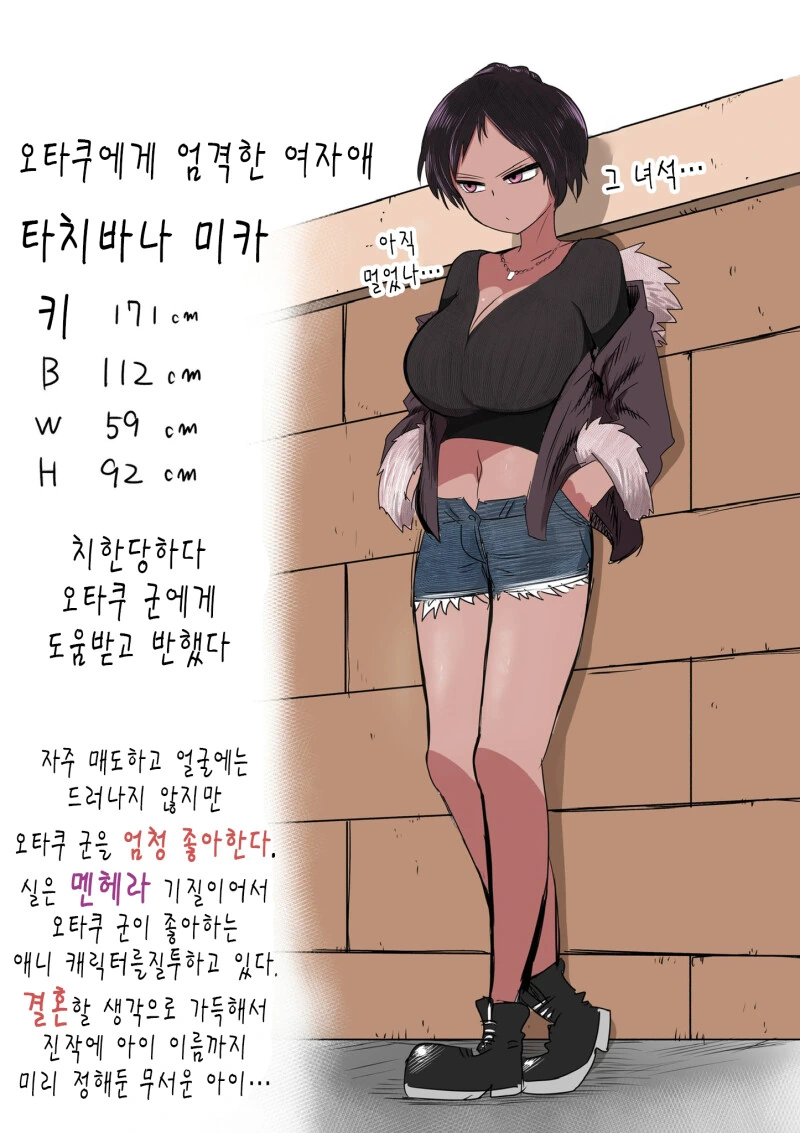ㅇㅎ) 오타쿠에게 엄격한 여자애 만화.manhwa - 이미지 3