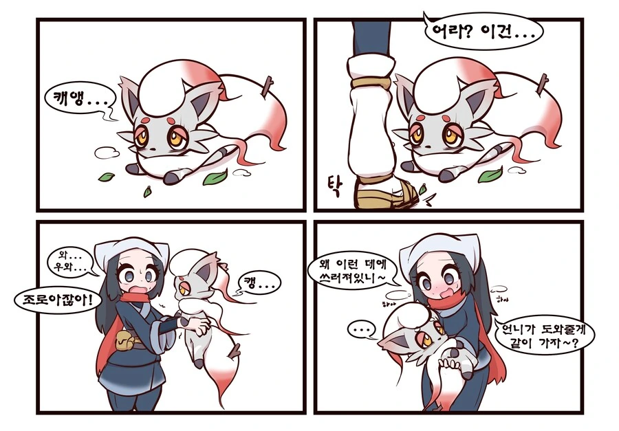 주종역전 ㅇㅁ목줄산책하는 만화