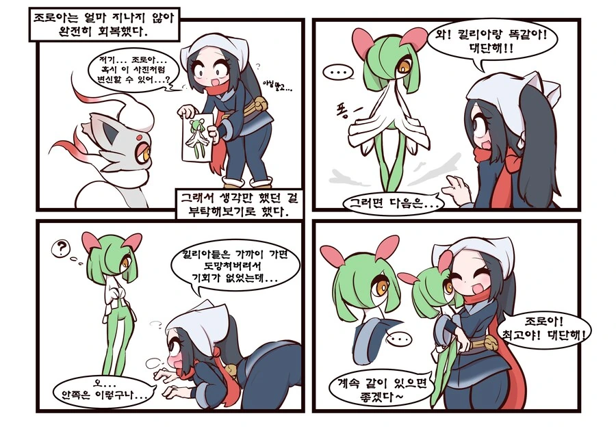 주종역전 ㅇㅁ목줄산책하는 만화 - 이미지 2