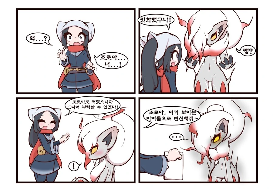주종역전 ㅇㅁ목줄산책하는 만화 - 이미지 4