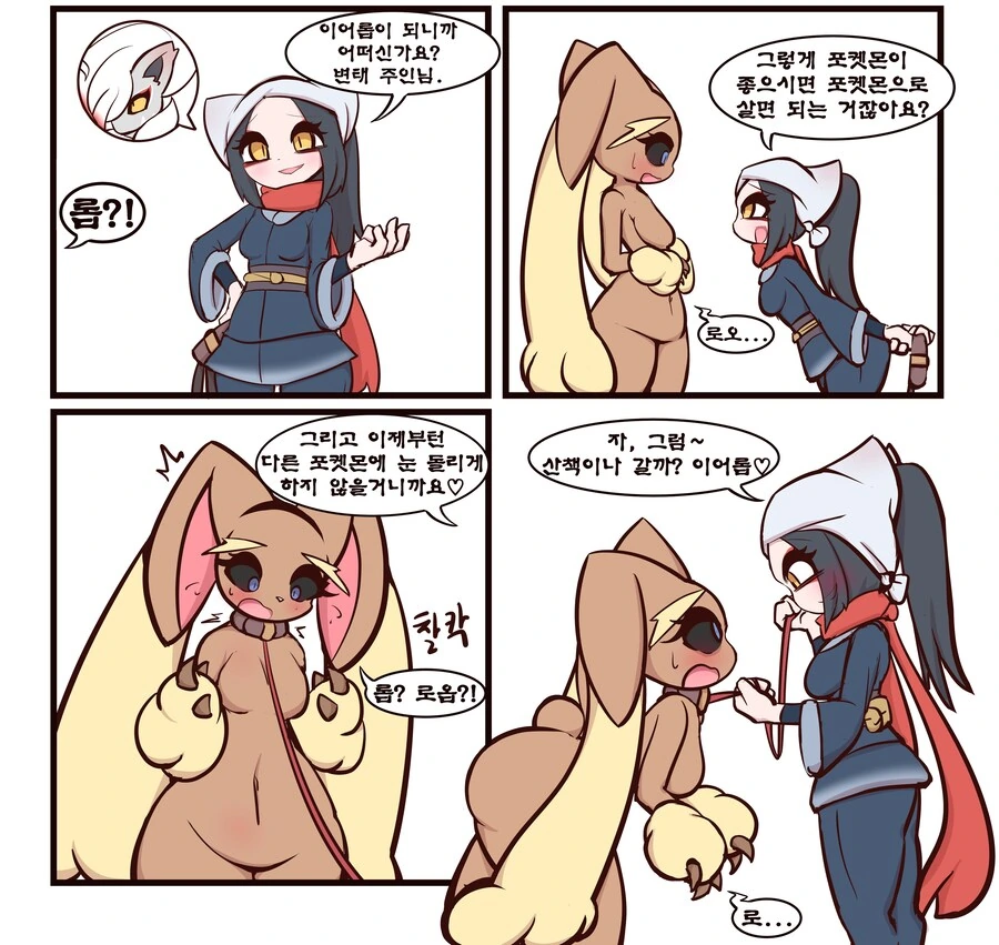 주종역전 ㅇㅁ목줄산책하는 만화 - 이미지 6