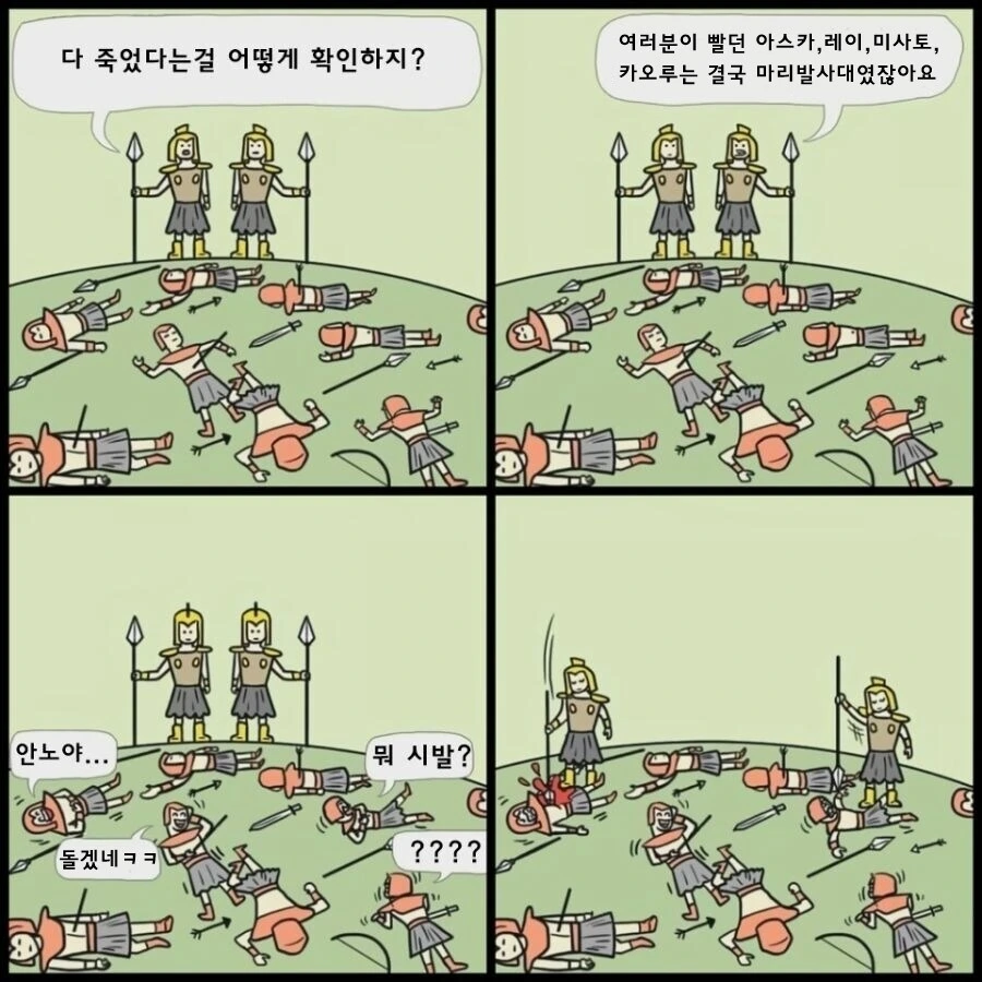 죽은척하는 에바빠들을 색출하는 manhwa