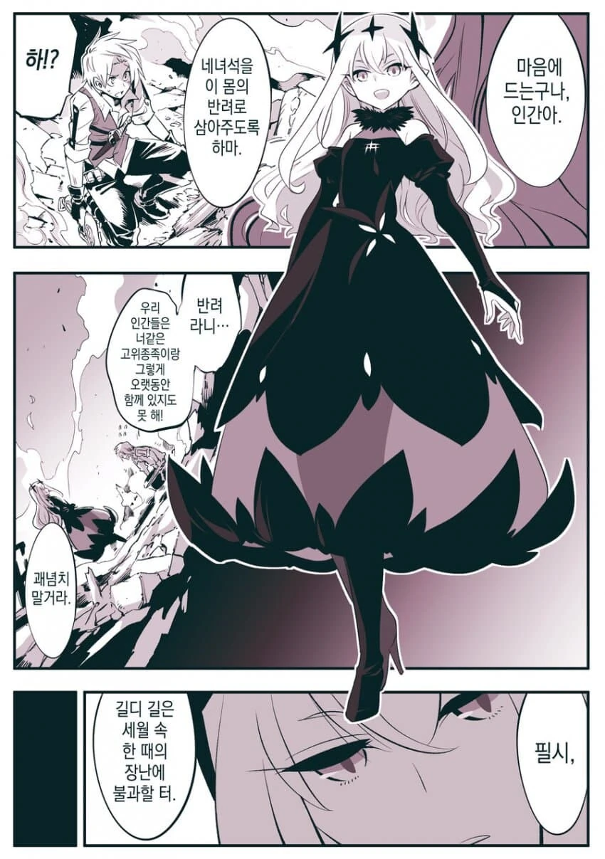 암약) 고위종족 장수종과 단명종.manga