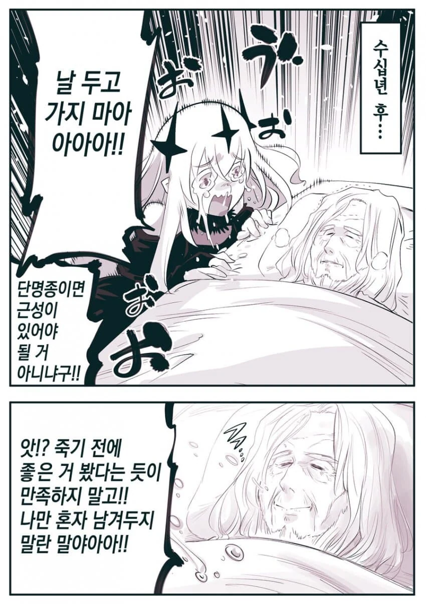 암약) 고위종족 장수종과 단명종.manga - 이미지 2