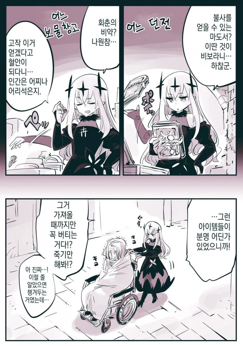 암약) 고위종족 장수종과 단명종.manga - 이미지 3