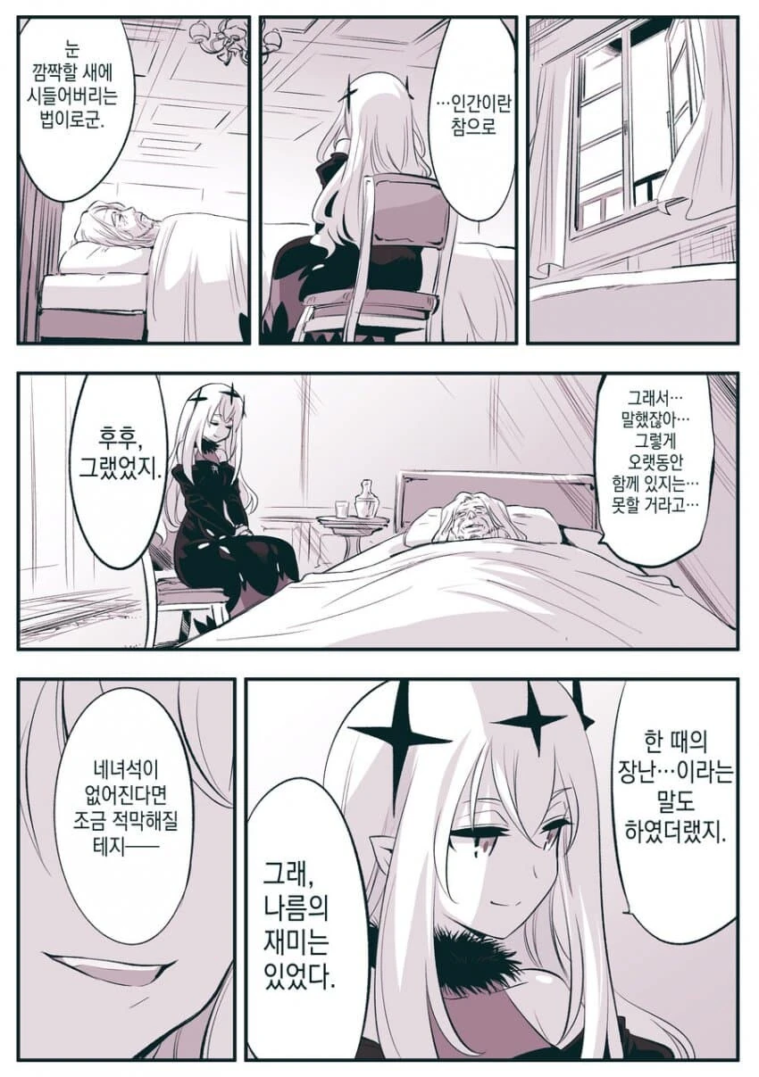암약) 고위종족 장수종과 단명종.manga - 이미지 4