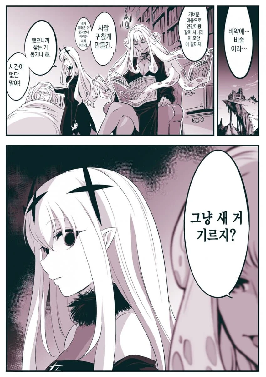 암약) 고위종족 장수종과 단명종.manga - 이미지 8