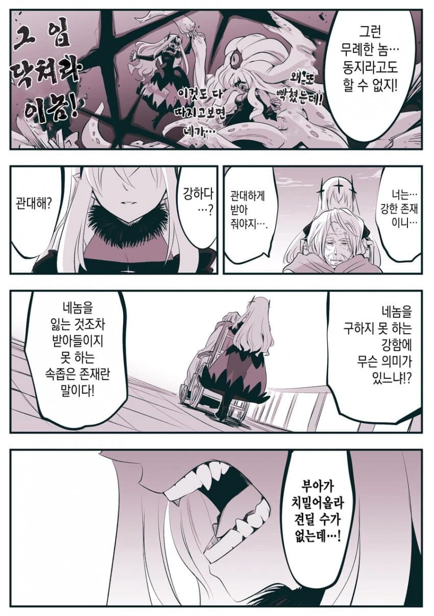 암약) 고위종족 장수종과 단명종.manga - 이미지 10