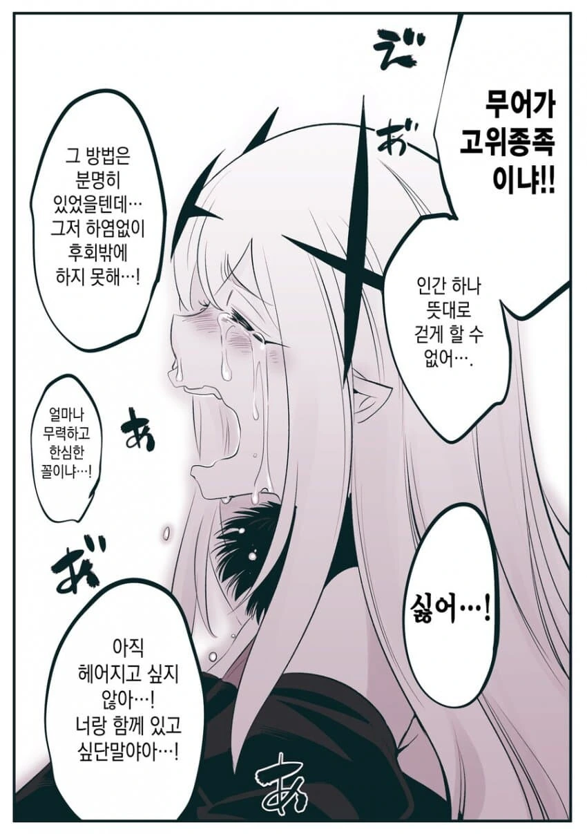 암약) 고위종족 장수종과 단명종.manga - 이미지 11