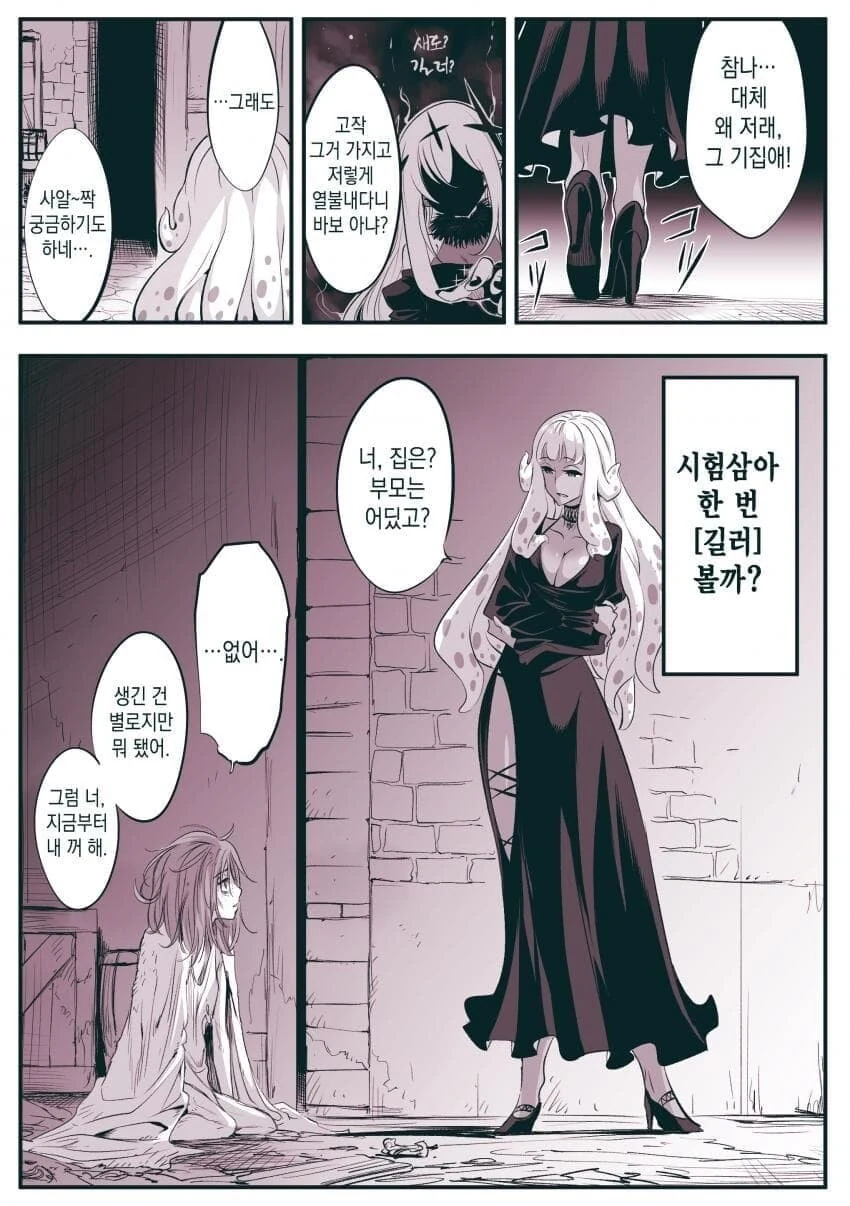 암약) 고위종족 장수종과 단명종.manga - 이미지 13
