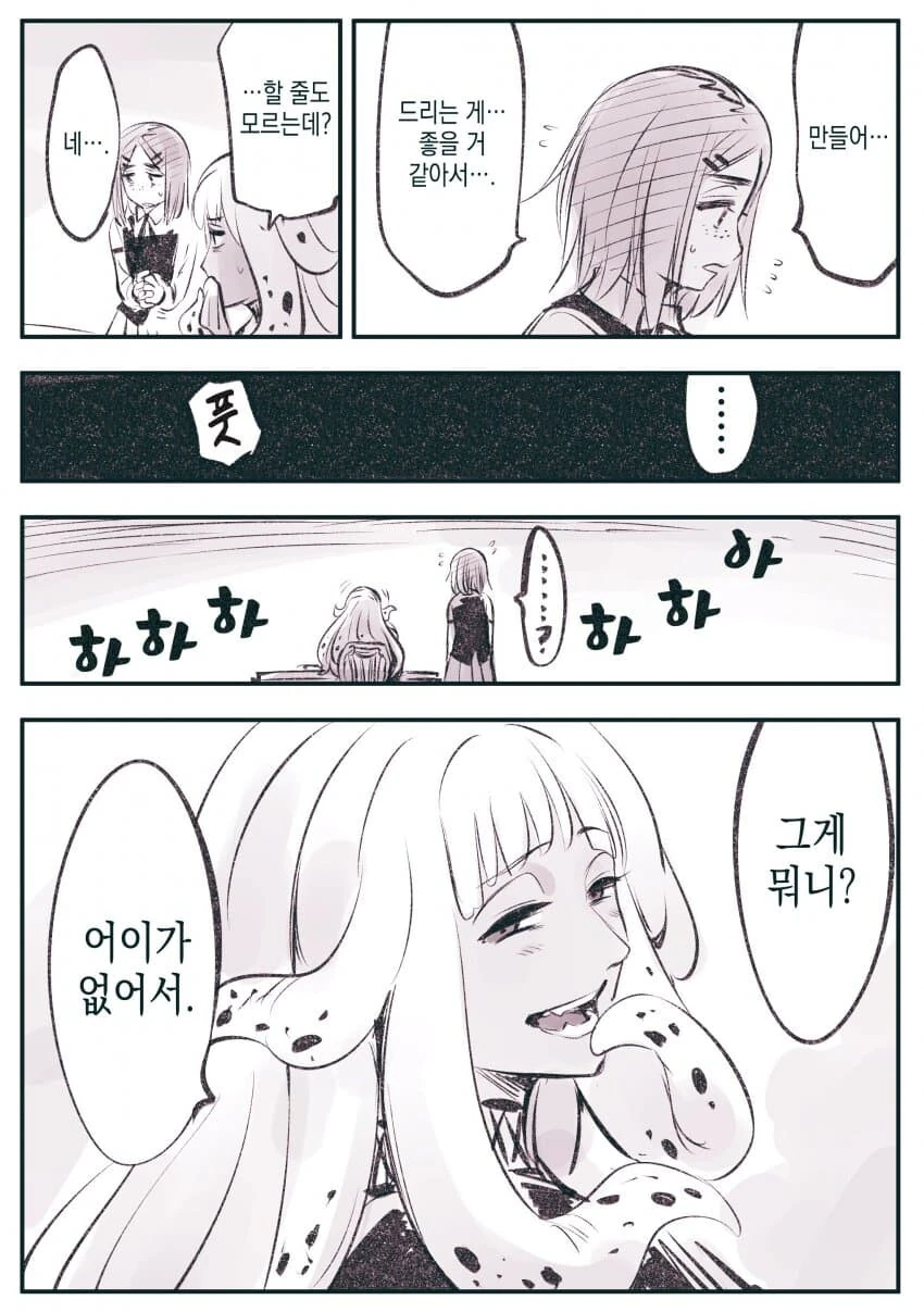 암약) 고위종족 장수종과 단명종.manga - 이미지 15