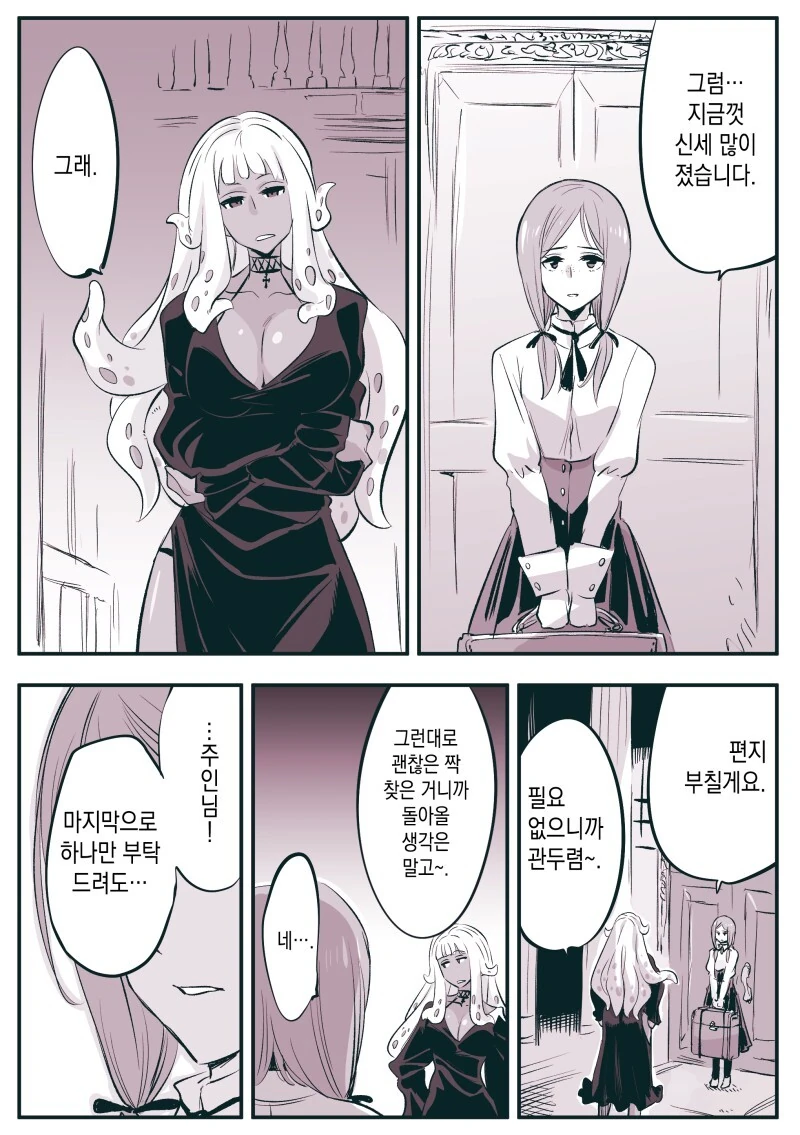 암약) 고위종족 장수종과 단명종.manga - 이미지 16