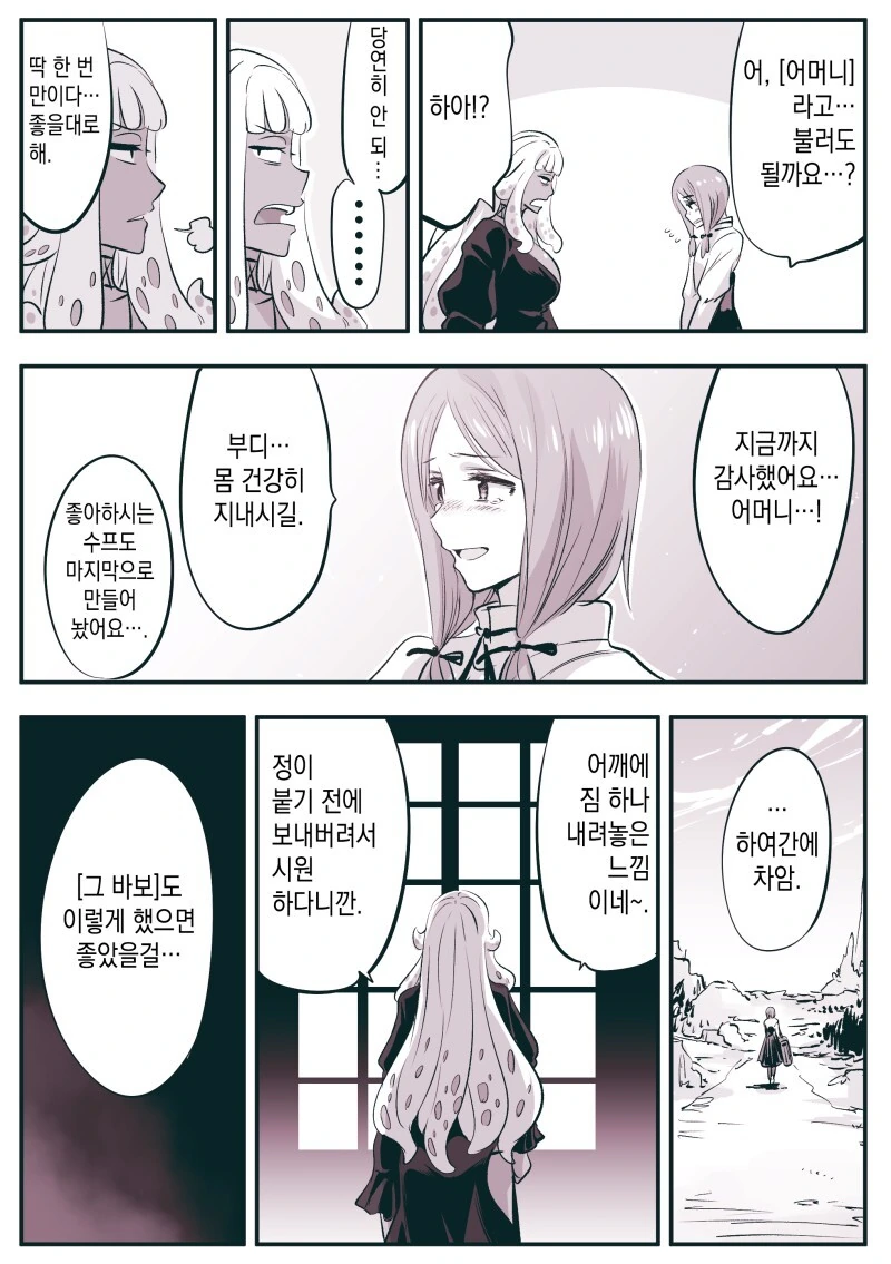 암약) 고위종족 장수종과 단명종.manga - 이미지 17
