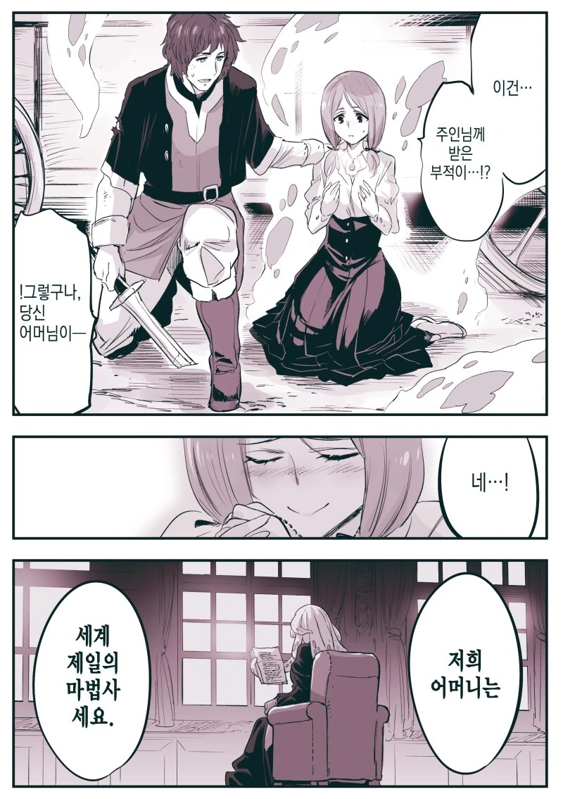 암약) 고위종족 장수종과 단명종.manga - 이미지 21