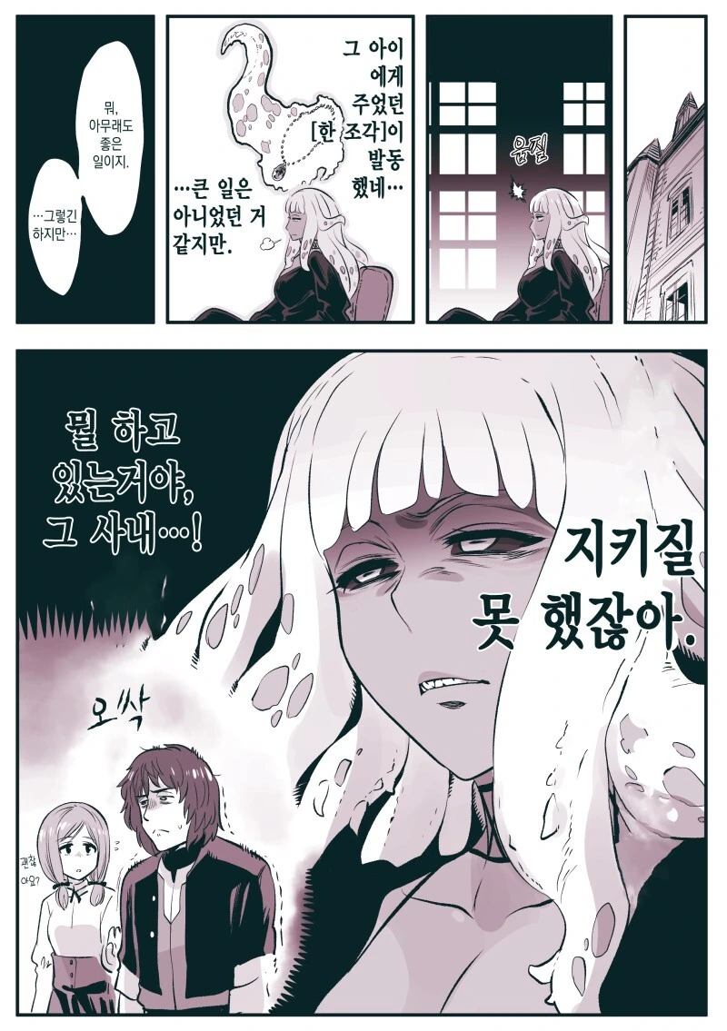 암약) 고위종족 장수종과 단명종.manga - 이미지 22