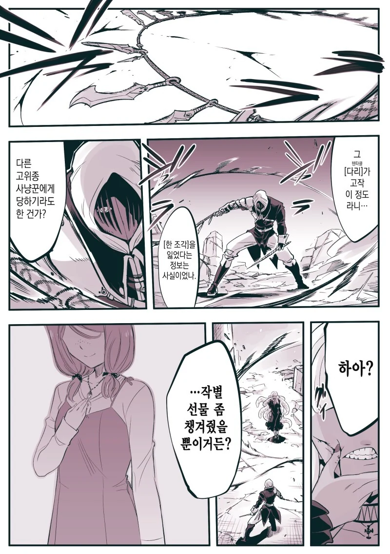 암약) 고위종족 장수종과 단명종.manga - 이미지 23