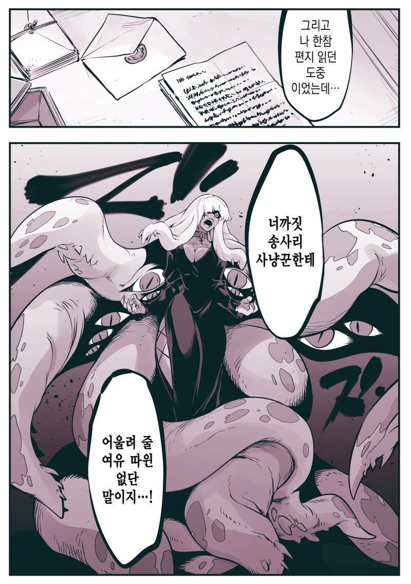 암약) 고위종족 장수종과 단명종.manga - 이미지 24