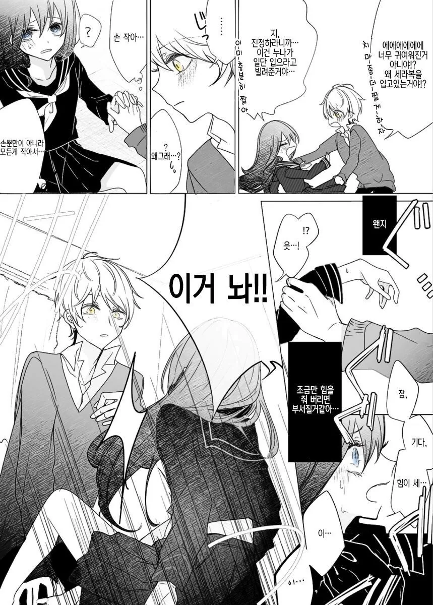 커플끼리 서로 TS되어버린.manhwa - 이미지 2