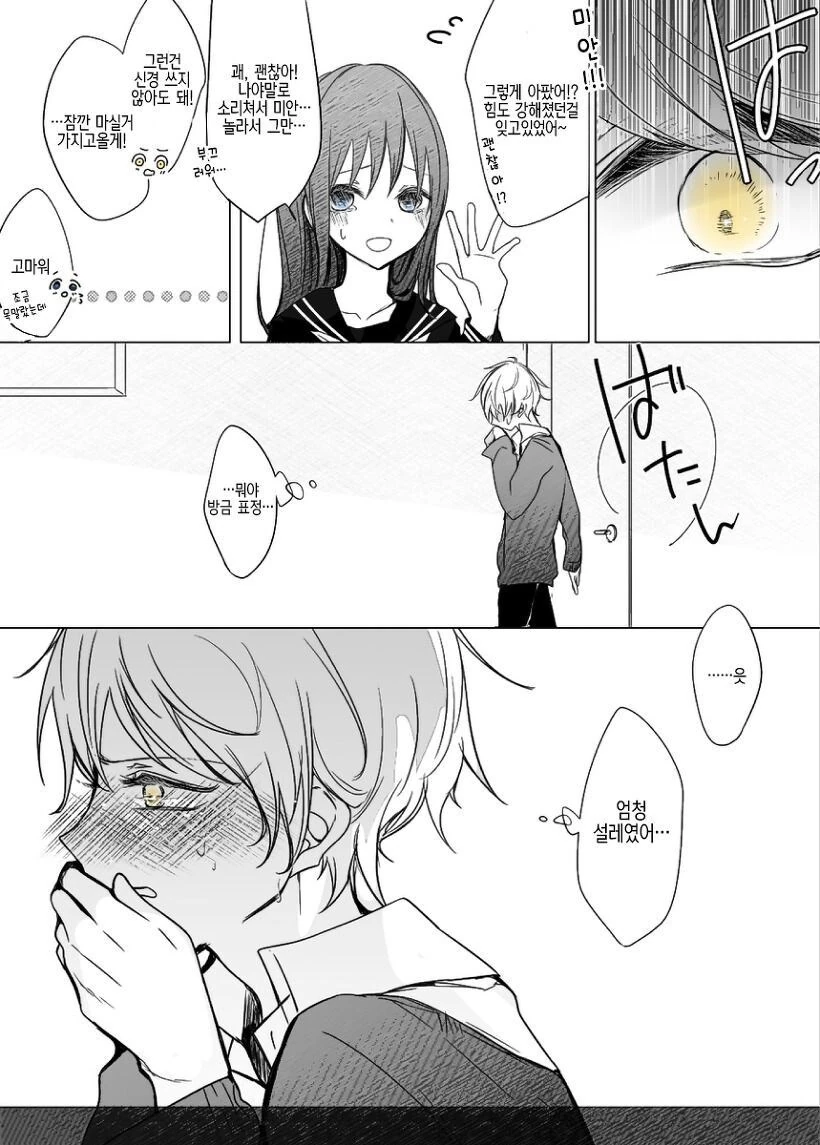 커플끼리 서로 TS되어버린.manhwa - 이미지 4