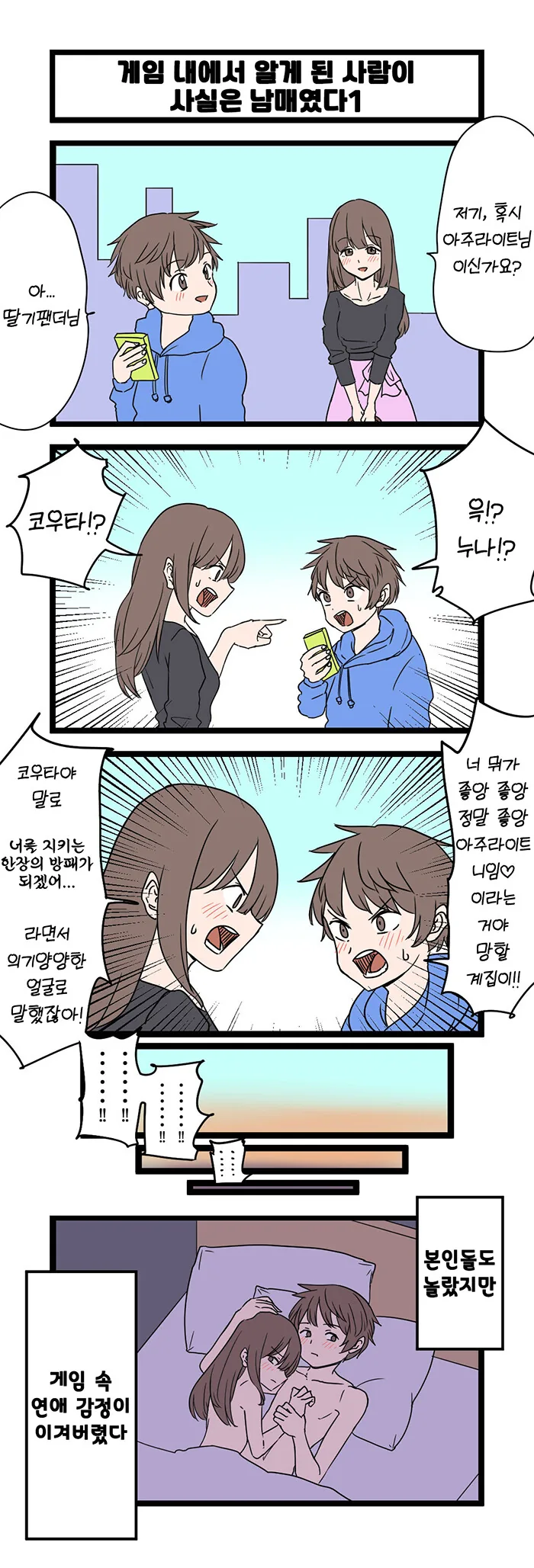 ㄱㅊ) 친누나랑 하는 만화 팬박스 보니까