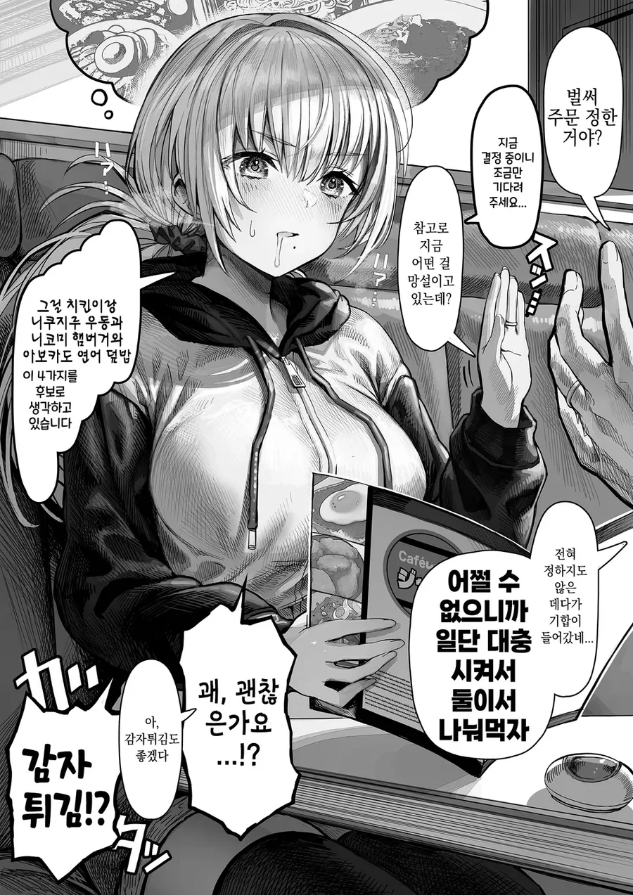 와이프가 랜덤채팅 어플로 남자 만나고 ㅇㅅ하는 만화 - 이미지 6