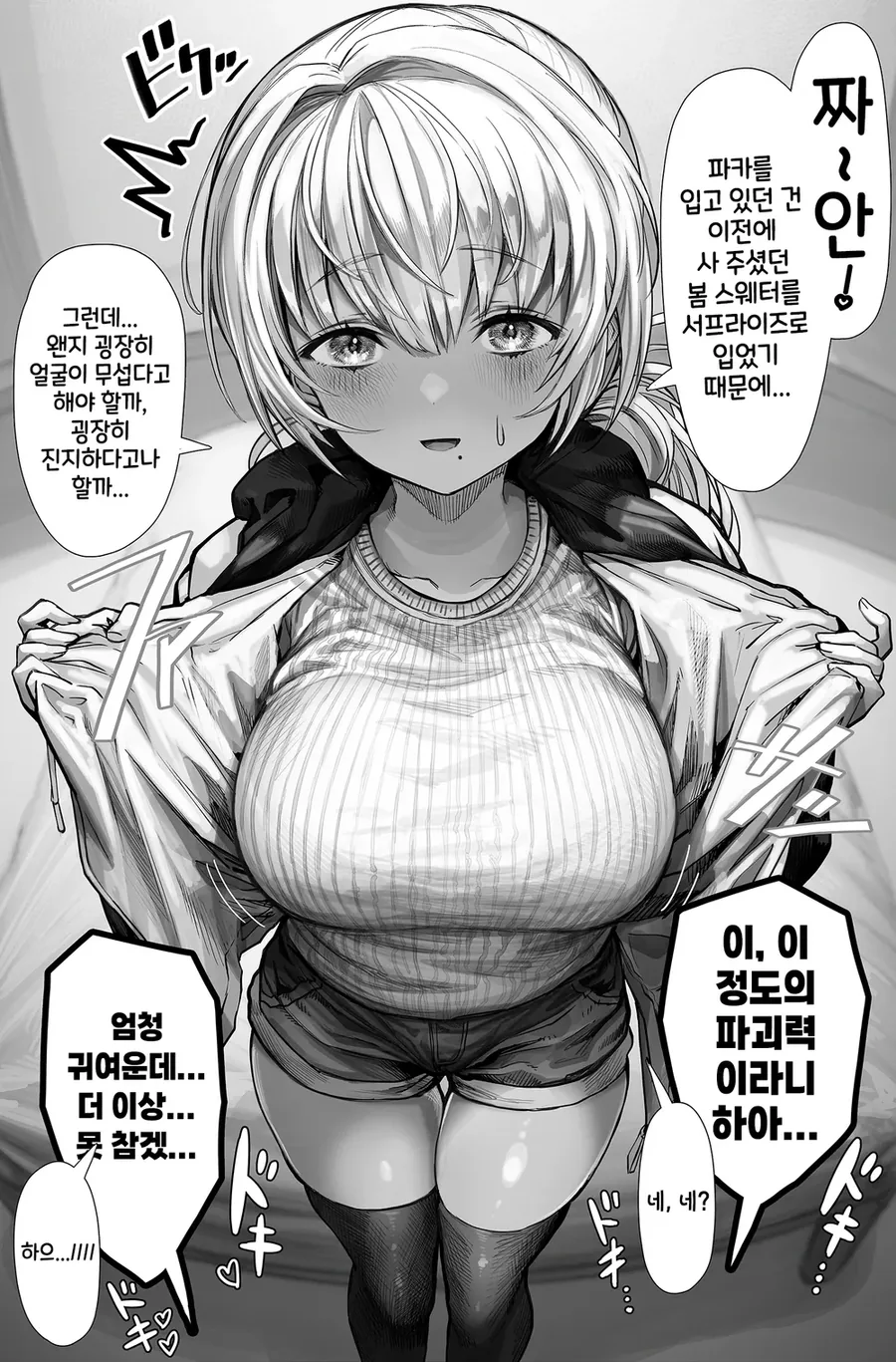 와이프가 랜덤채팅 어플로 남자 만나고 ㅇㅅ하는 만화 - 이미지 7