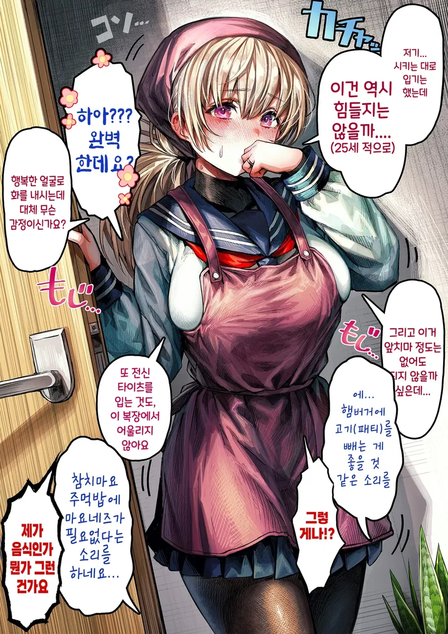 와이프가 랜덤채팅 어플로 남자 만나고 ㅇㅅ하는 만화 - 이미지 8