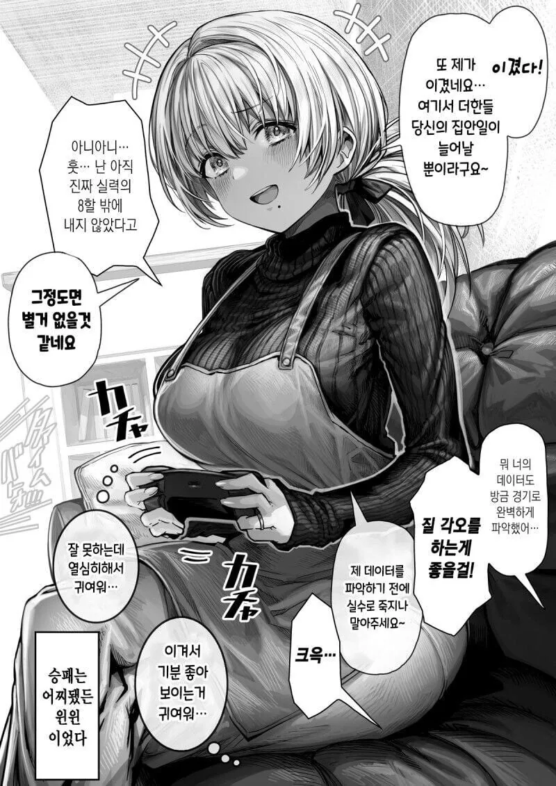와이프가 랜덤채팅 어플로 남자 만나고 ㅇㅅ하는 만화 - 이미지 9