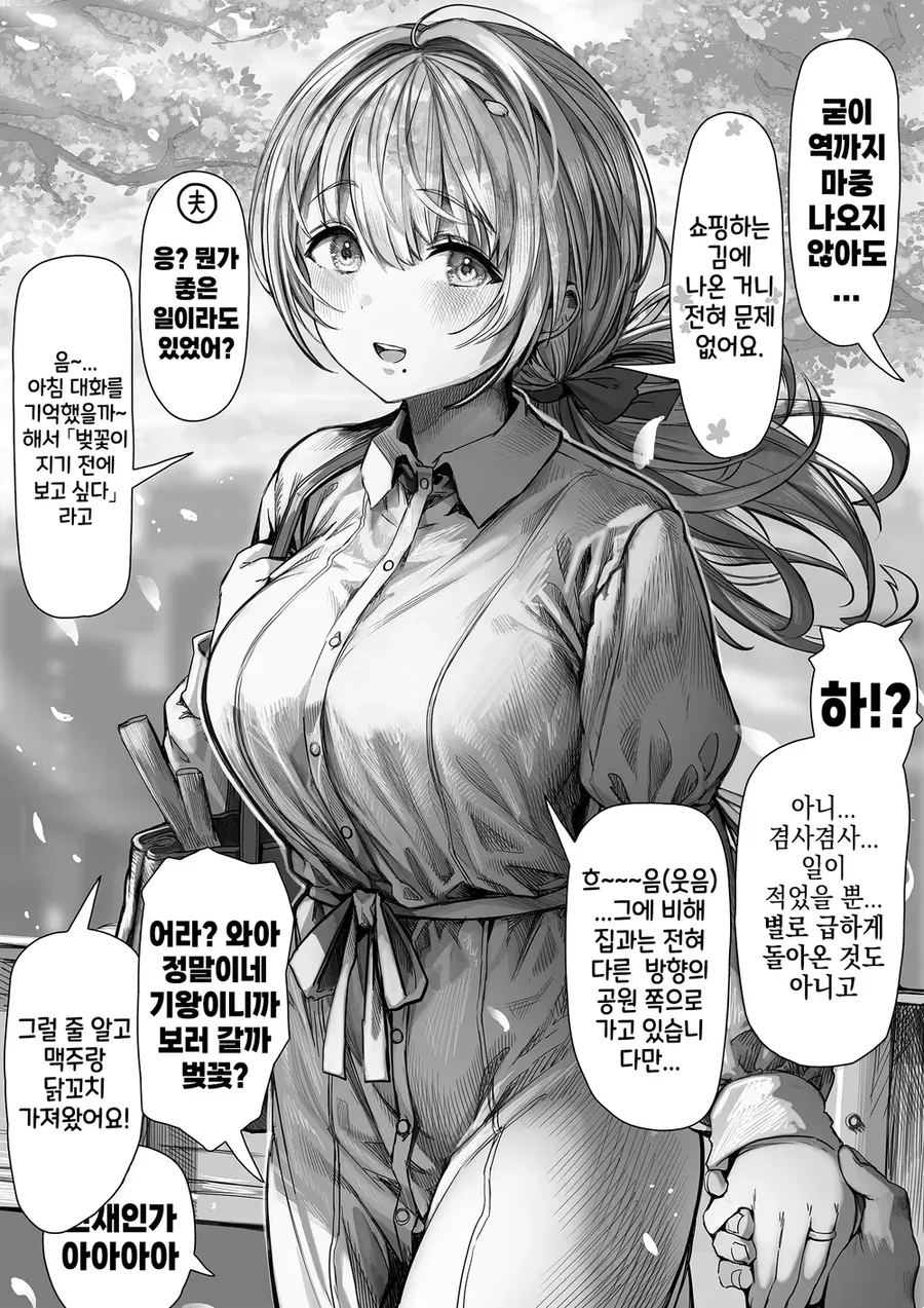 와이프가 랜덤채팅 어플로 남자 만나고 ㅇㅅ하는 만화 - 이미지 10