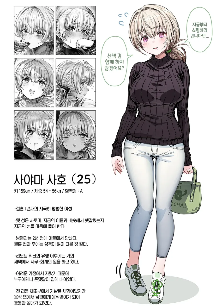 와이프가 랜덤채팅 어플로 남자 만나고 ㅇㅅ하는 만화 - 이미지 11