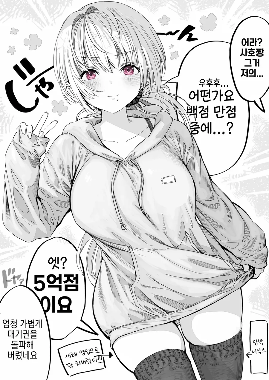 와이프가 랜덤채팅 어플로 남자 만나고 ㅇㅅ하는 만화 - 이미지 12