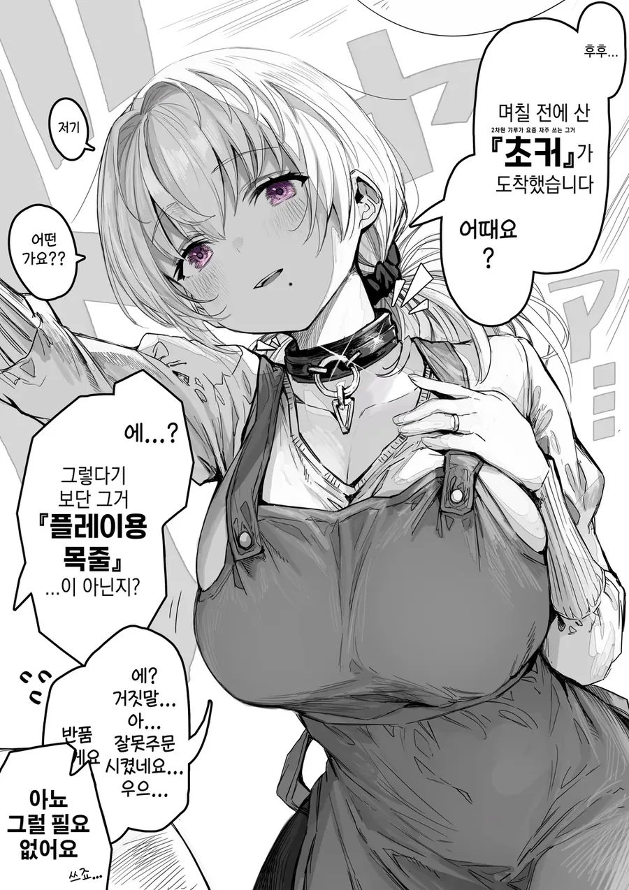 와이프가 랜덤채팅 어플로 남자 만나고 ㅇㅅ하는 만화 - 이미지 15