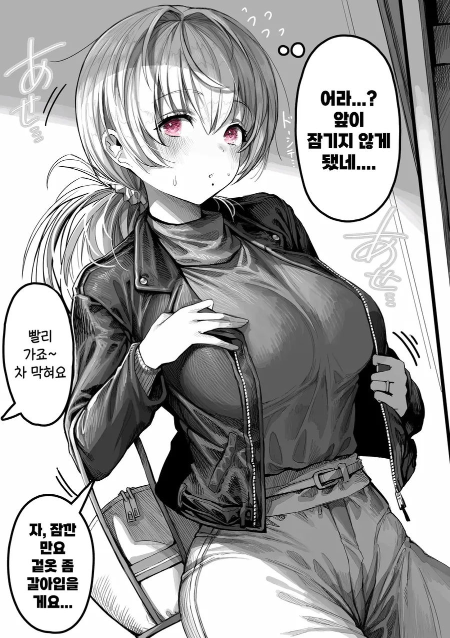 와이프가 랜덤채팅 어플로 남자 만나고 ㅇㅅ하는 만화 - 이미지 16