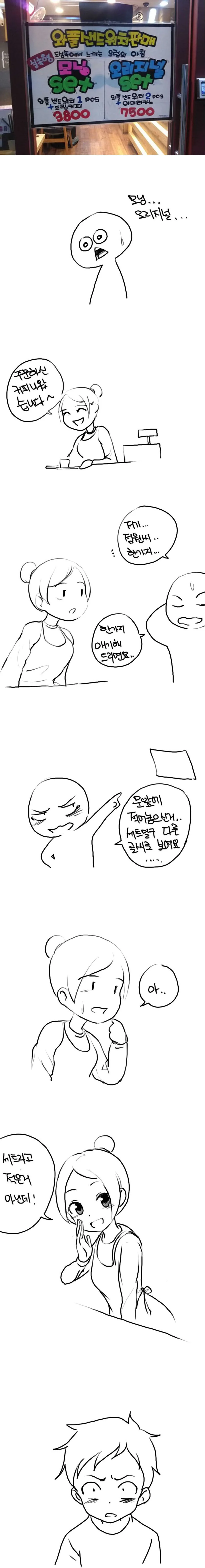 모닝 ㅅㅅ 오리지널 ㅅㅅ.manhwa