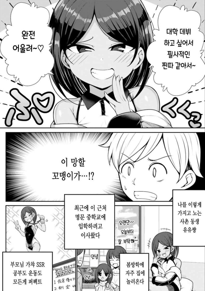 찐따오빠 인싸로 개조하려는 ㅁㅅㄱㅋ - 이미지 2