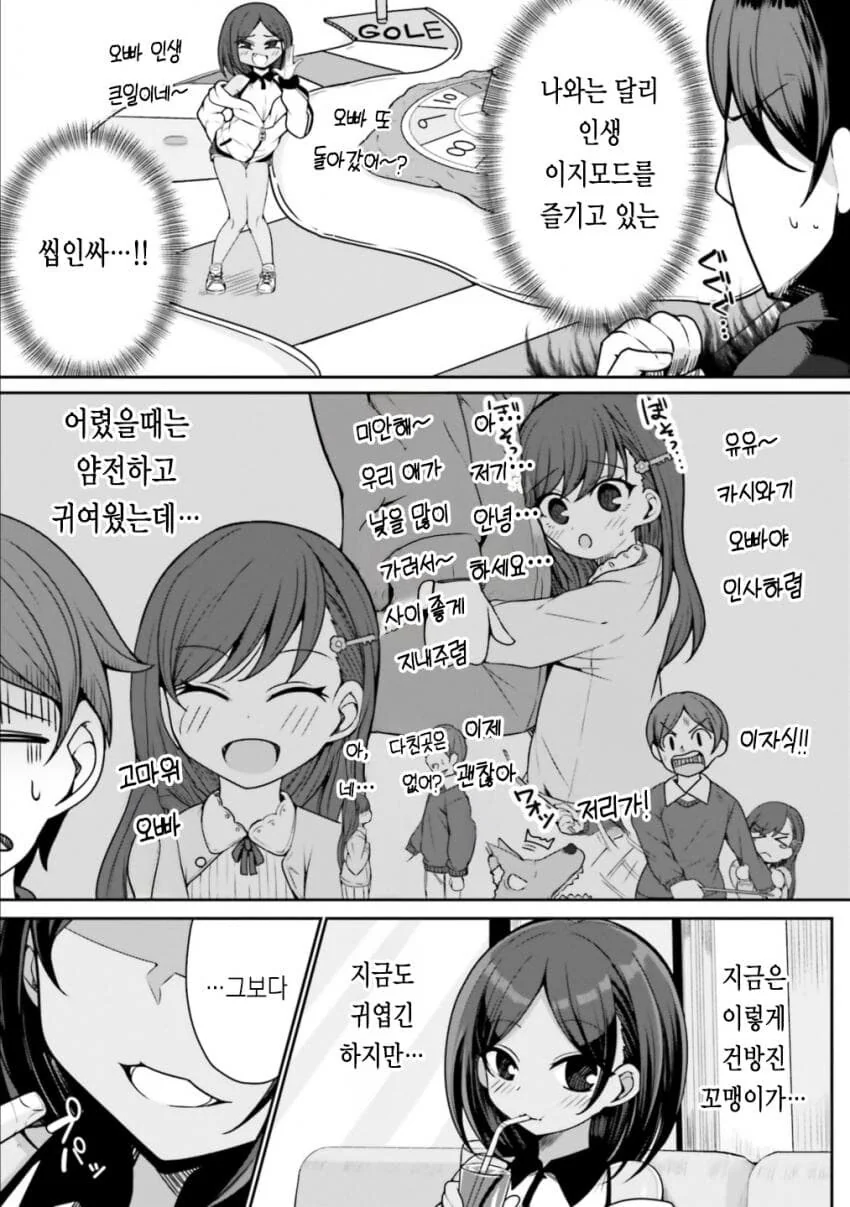 찐따오빠 인싸로 개조하려는 ㅁㅅㄱㅋ - 이미지 3