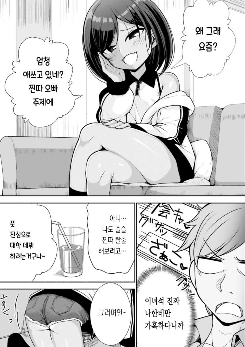 찐따오빠 인싸로 개조하려는 ㅁㅅㄱㅋ - 이미지 4