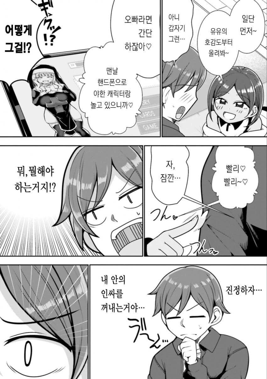 찐따오빠 인싸로 개조하려는 ㅁㅅㄱㅋ - 이미지 6