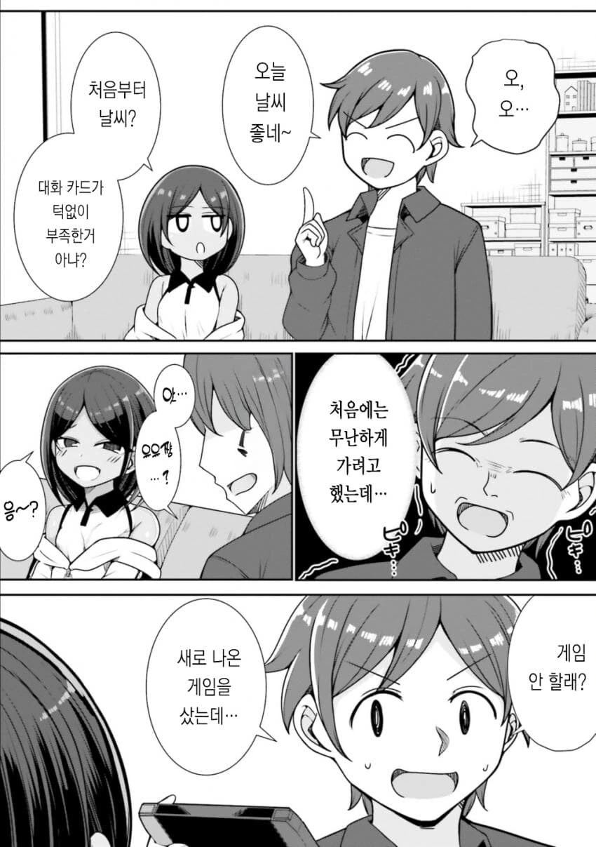 찐따오빠 인싸로 개조하려는 ㅁㅅㄱㅋ - 이미지 7